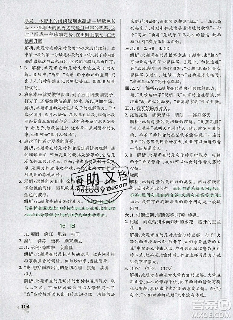 2019年六年級(jí)語文上冊(cè)統(tǒng)編版PASS小學(xué)學(xué)霸作業(yè)本參考答案