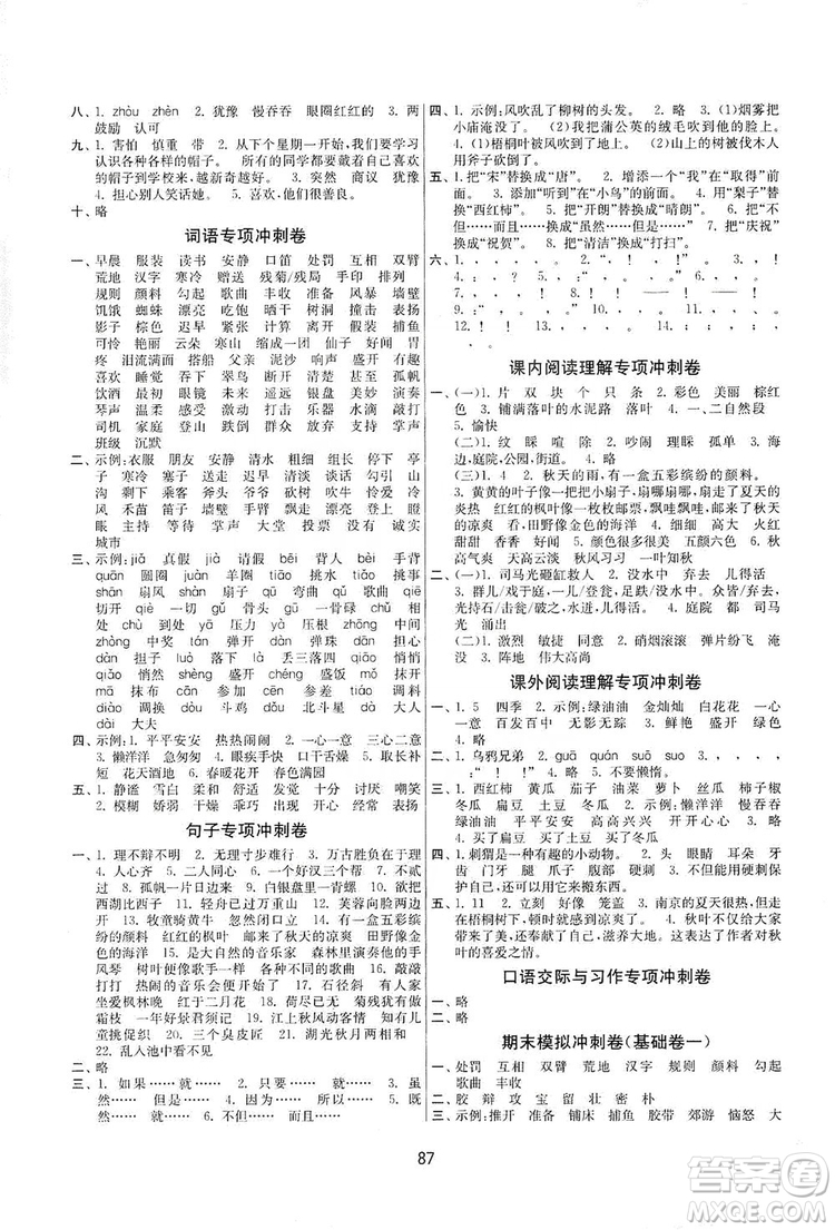 2019名師點撥期末沖刺滿分卷三年級語文上冊人教版答案