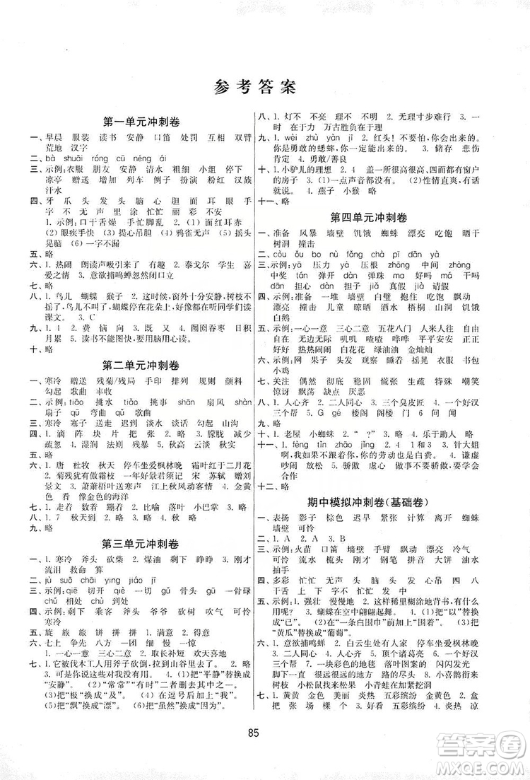 2019名師點撥期末沖刺滿分卷三年級語文上冊人教版答案