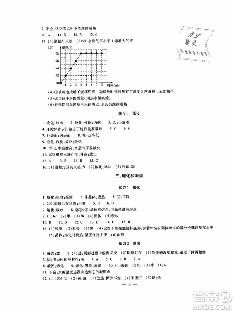 2019年一考圓夢綜合素質(zhì)學物理隨堂反饋8年級上冊參考答案