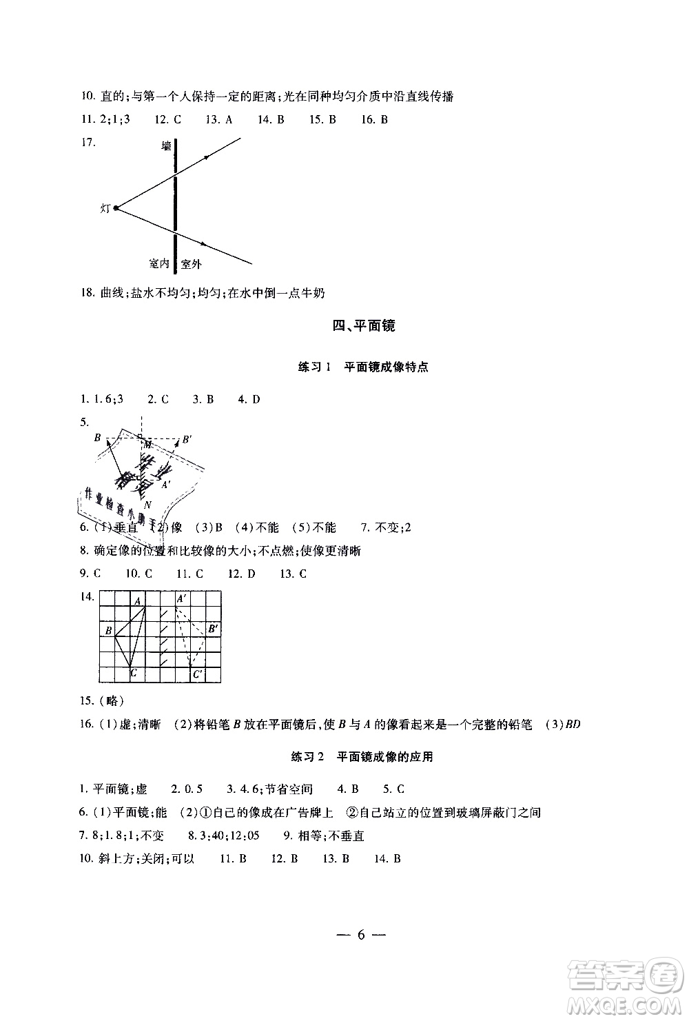 2019年一考圓夢綜合素質(zhì)學物理隨堂反饋8年級上冊參考答案