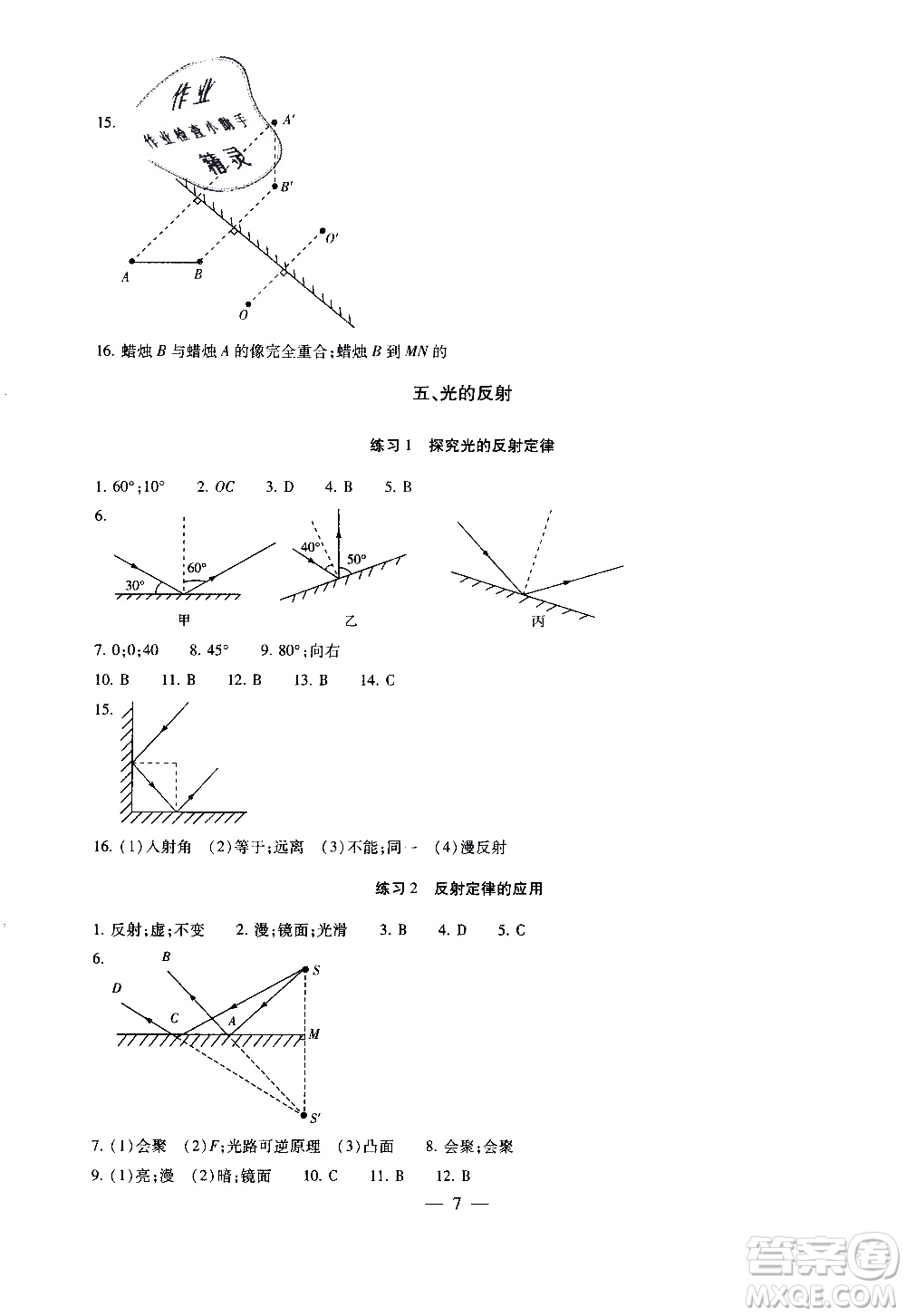 2019年一考圓夢綜合素質(zhì)學物理隨堂反饋8年級上冊參考答案