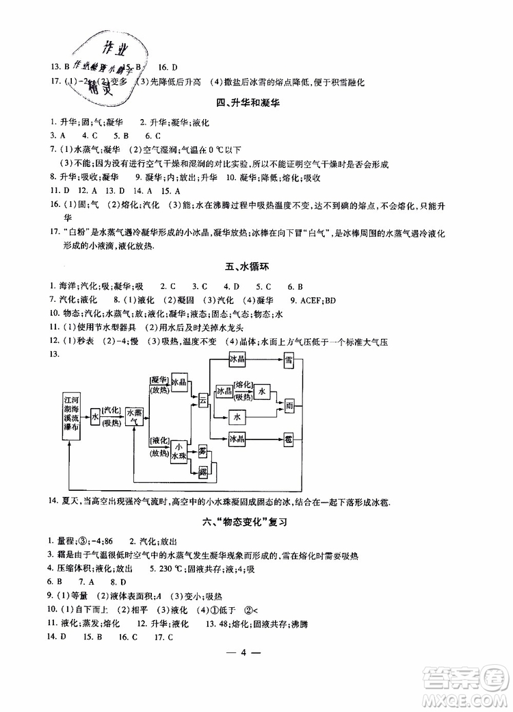 2019年一考圓夢綜合素質(zhì)學物理隨堂反饋8年級上冊參考答案