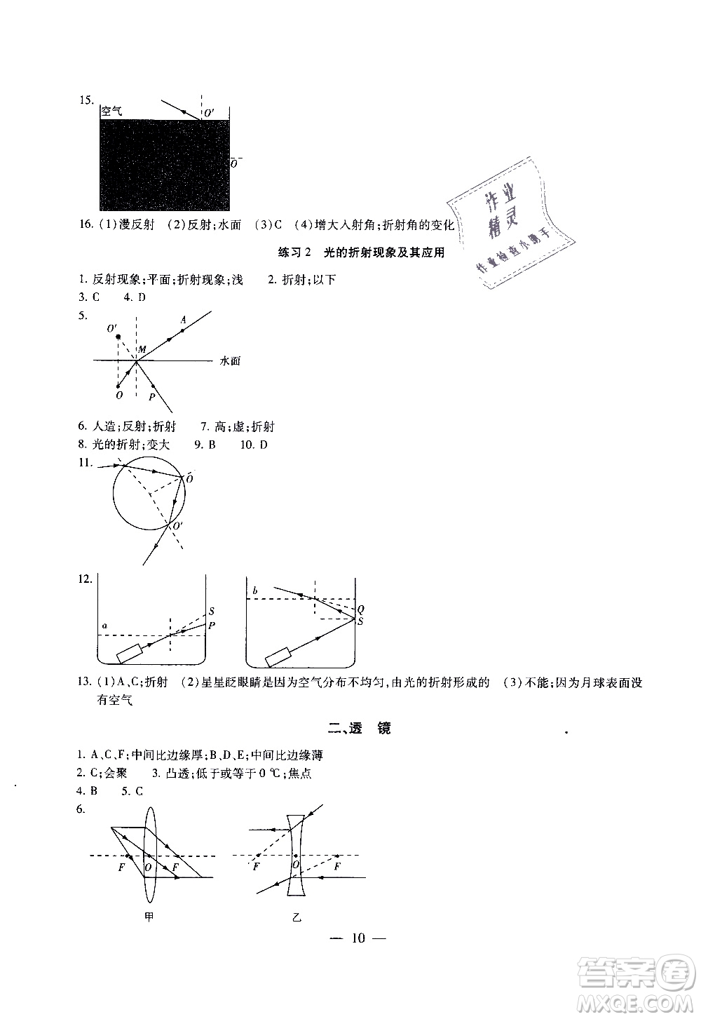 2019年一考圓夢綜合素質(zhì)學物理隨堂反饋8年級上冊參考答案