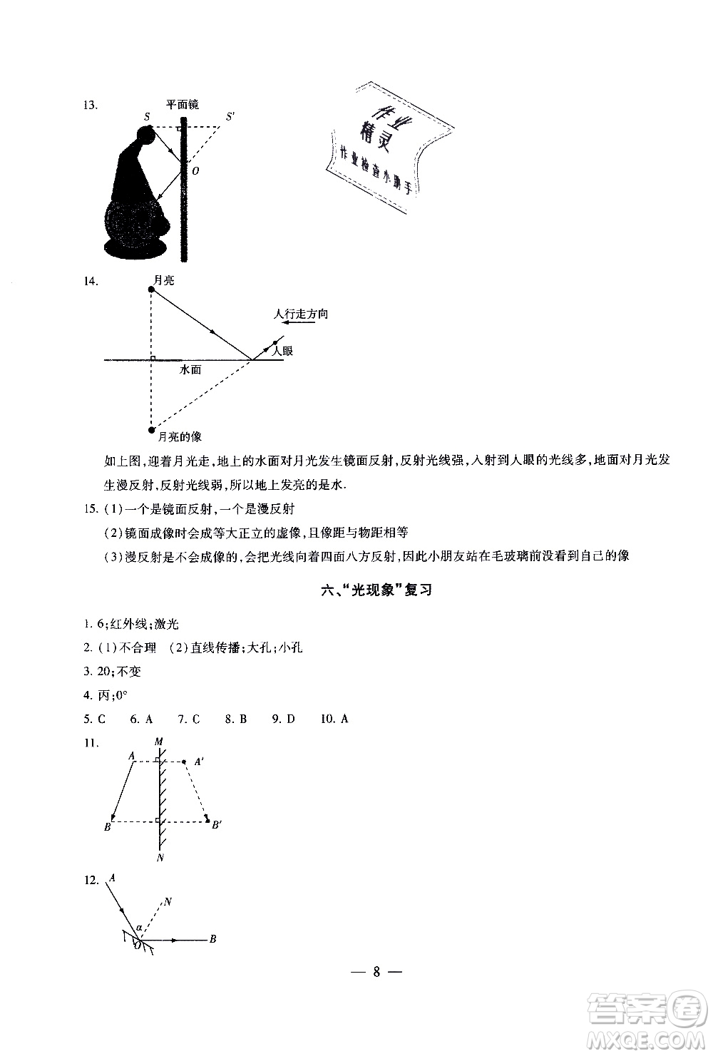 2019年一考圓夢綜合素質(zhì)學物理隨堂反饋8年級上冊參考答案