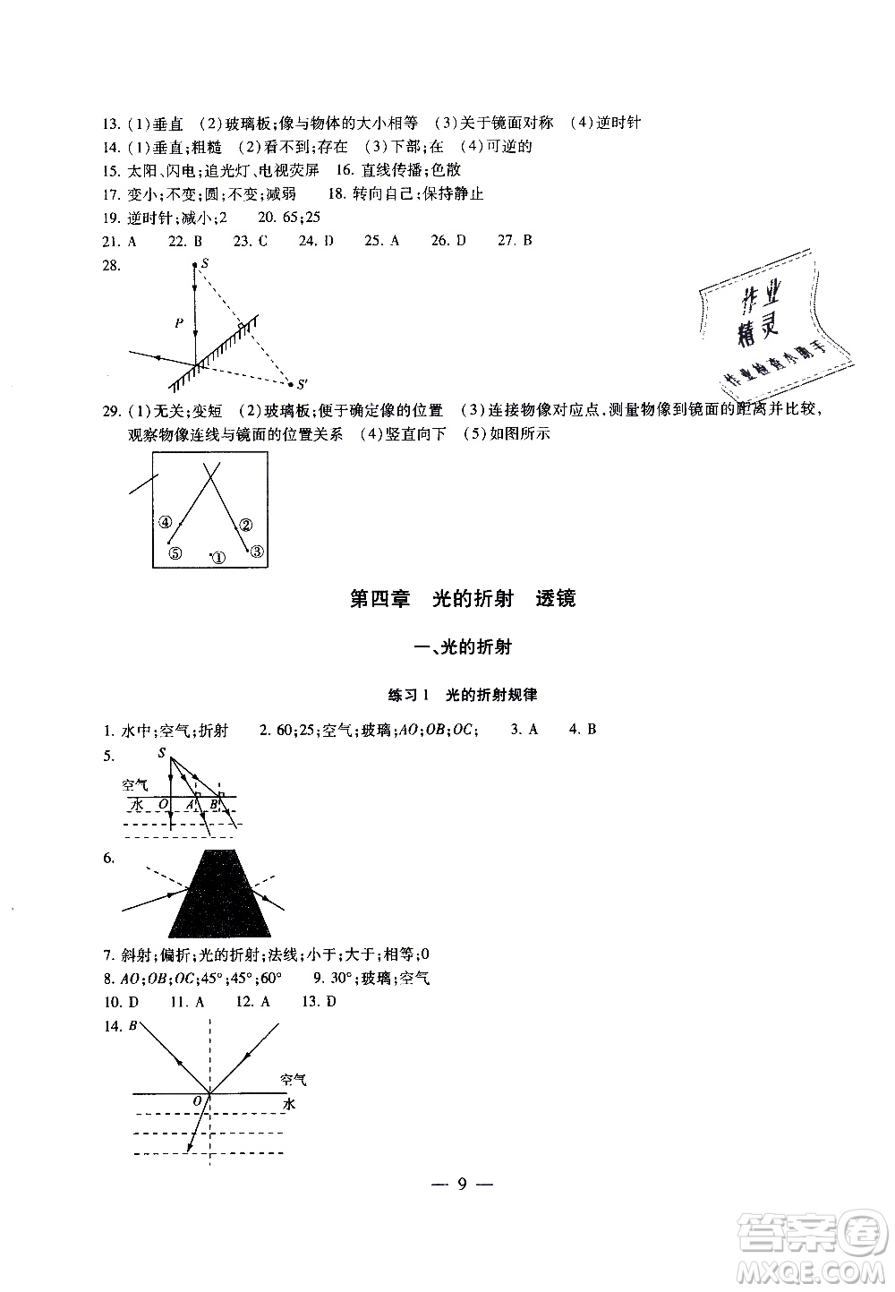 2019年一考圓夢綜合素質(zhì)學物理隨堂反饋8年級上冊參考答案