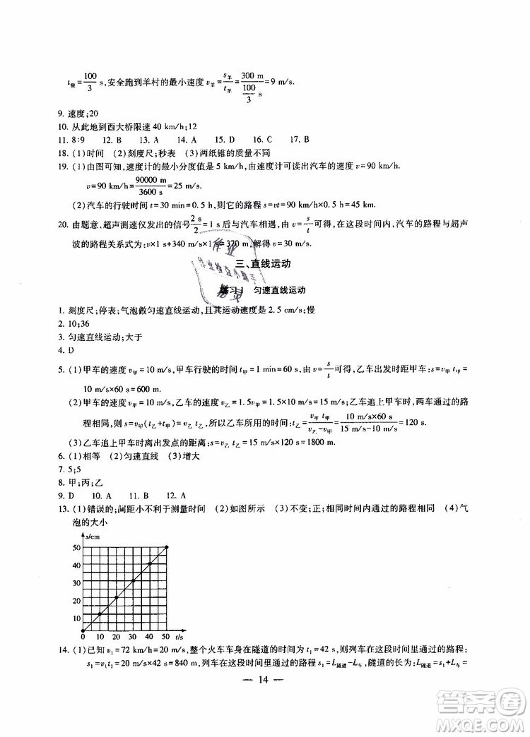 2019年一考圓夢綜合素質(zhì)學物理隨堂反饋8年級上冊參考答案