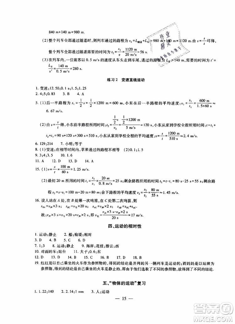 2019年一考圓夢綜合素質(zhì)學物理隨堂反饋8年級上冊參考答案