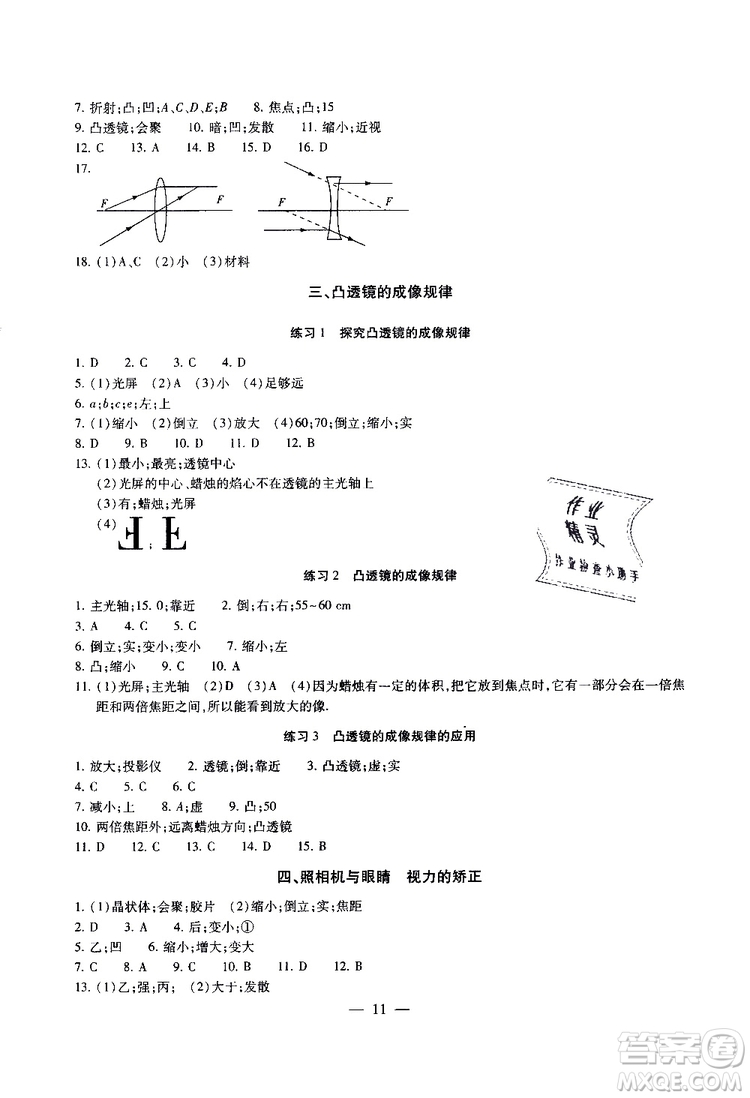 2019年一考圓夢綜合素質(zhì)學物理隨堂反饋8年級上冊參考答案