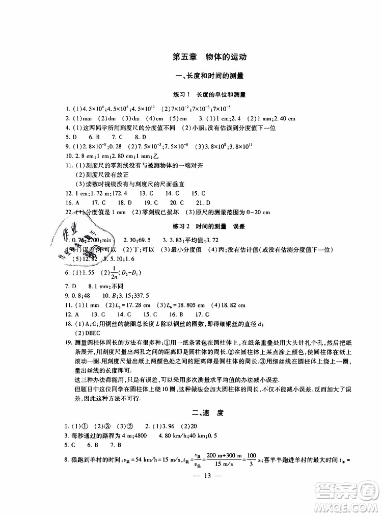 2019年一考圓夢綜合素質(zhì)學物理隨堂反饋8年級上冊參考答案