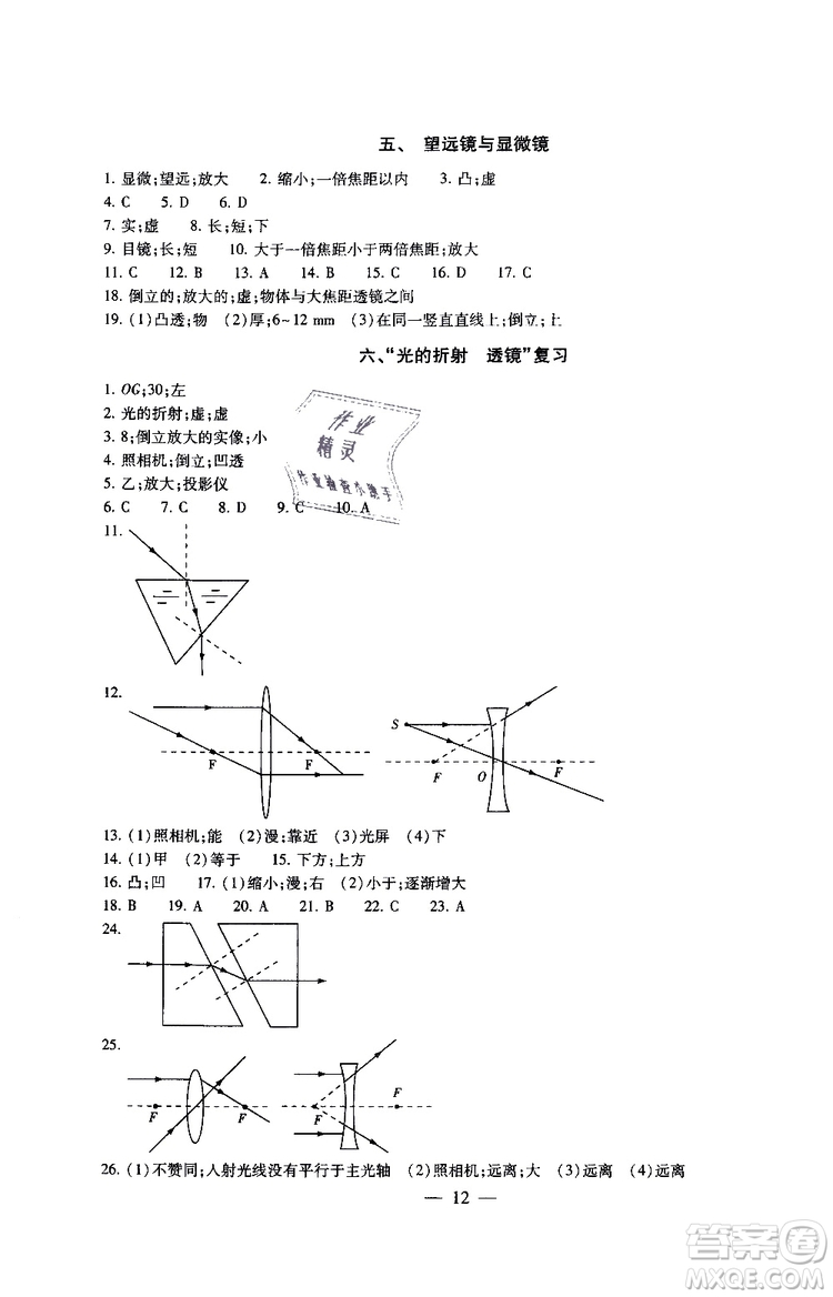 2019年一考圓夢綜合素質(zhì)學物理隨堂反饋8年級上冊參考答案