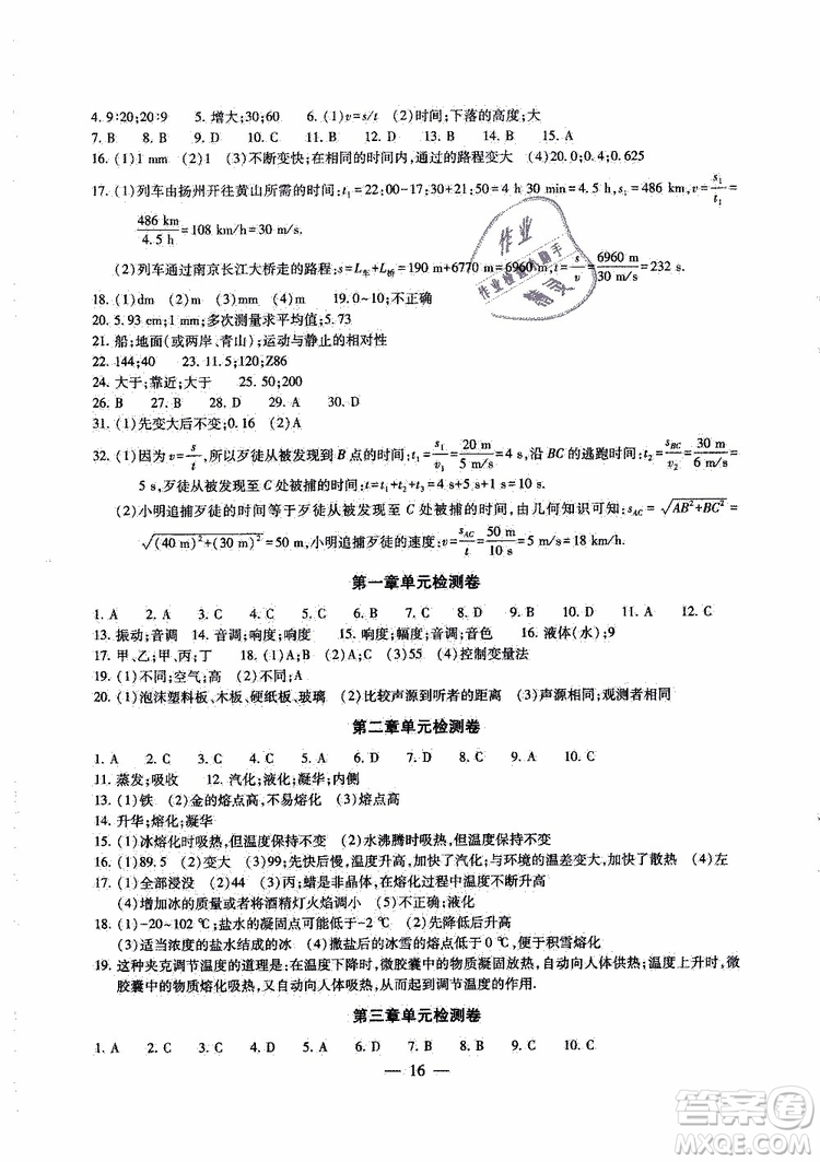 2019年一考圓夢綜合素質(zhì)學物理隨堂反饋8年級上冊參考答案