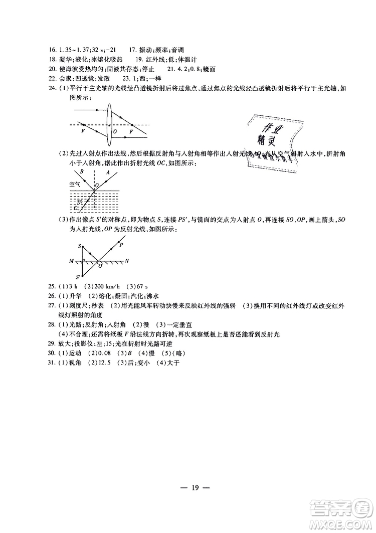 2019年一考圓夢綜合素質(zhì)學物理隨堂反饋8年級上冊參考答案