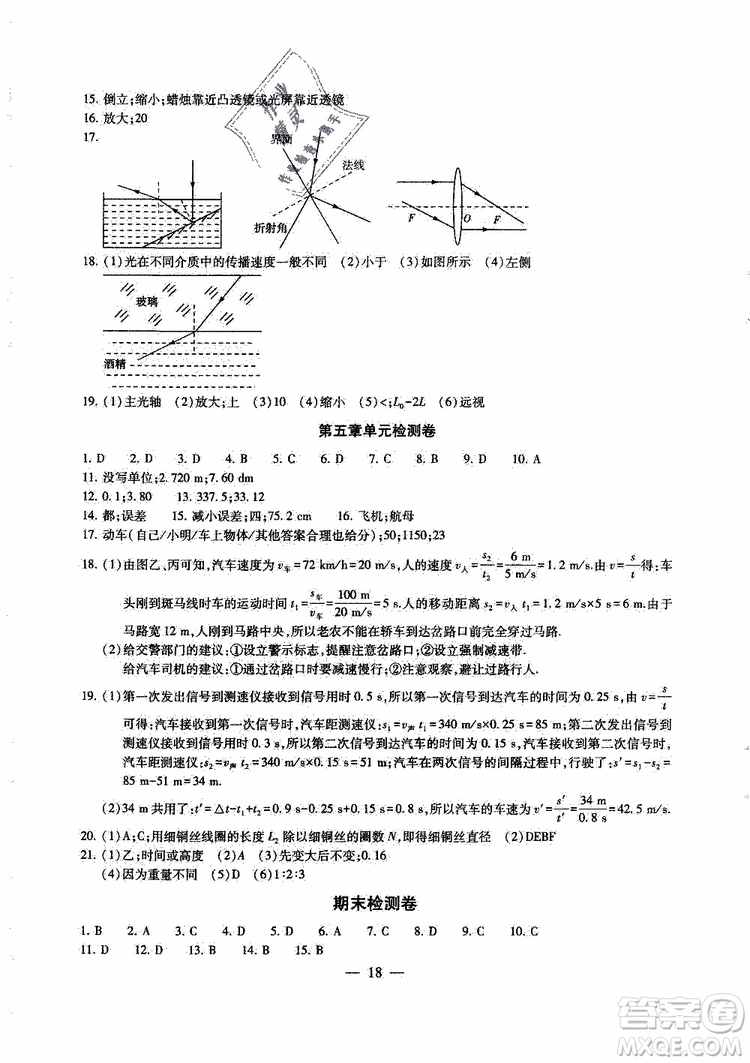 2019年一考圓夢綜合素質(zhì)學物理隨堂反饋8年級上冊參考答案