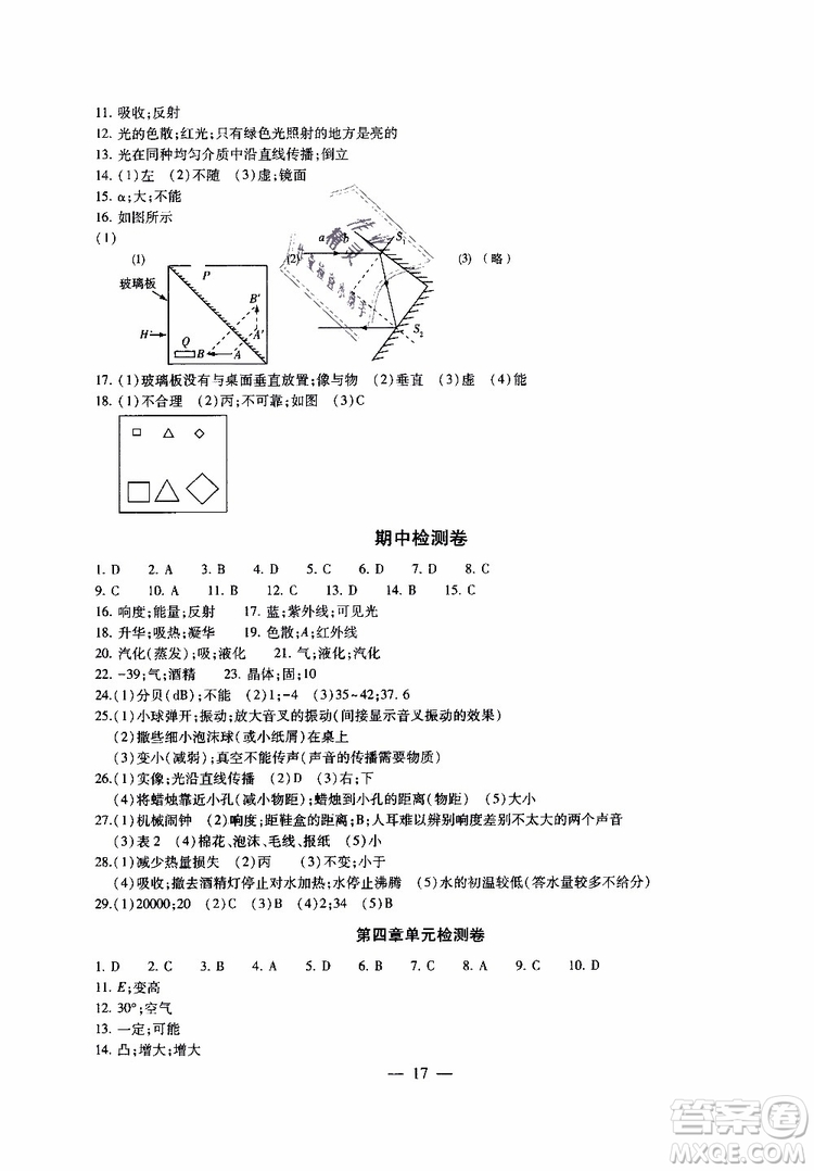 2019年一考圓夢綜合素質(zhì)學物理隨堂反饋8年級上冊參考答案