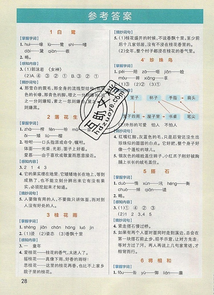 2019年P(guān)ASS小學(xué)學(xué)霸作業(yè)本五年級語文上冊統(tǒng)編版參考答案