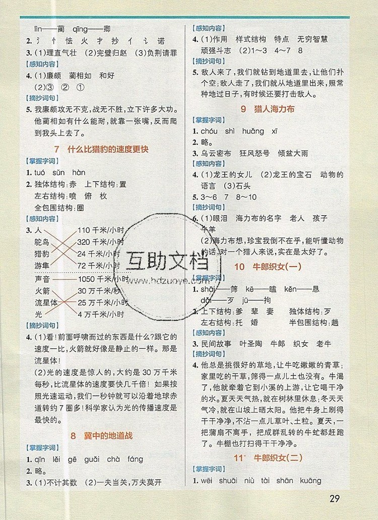 2019年P(guān)ASS小學(xué)學(xué)霸作業(yè)本五年級語文上冊統(tǒng)編版參考答案