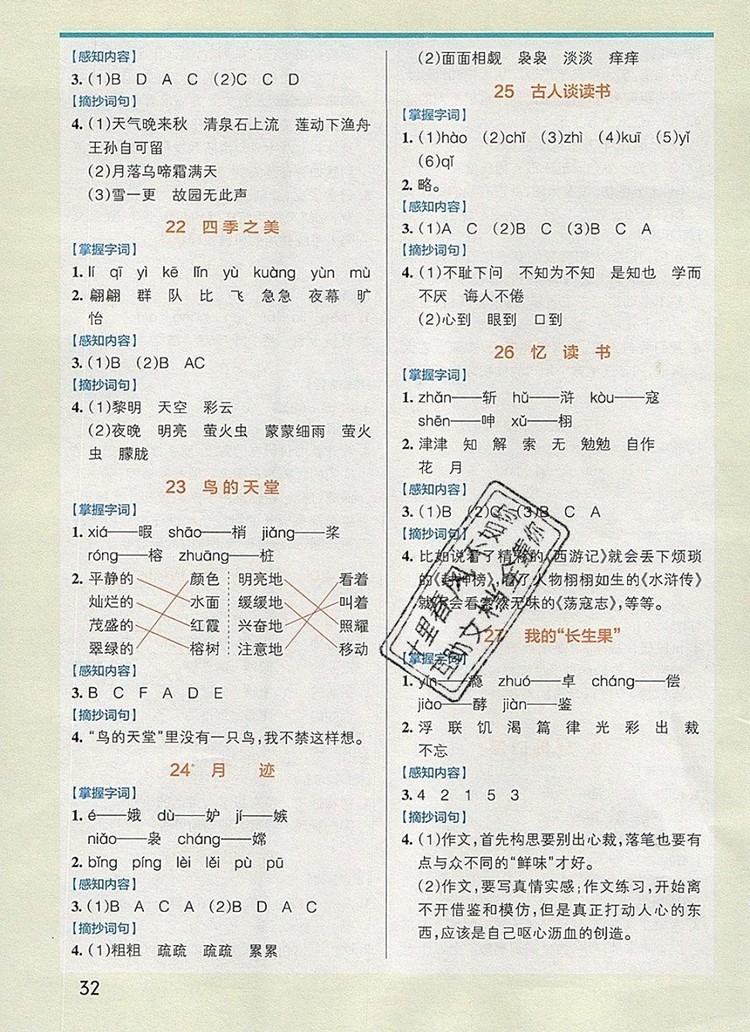 2019年P(guān)ASS小學(xué)學(xué)霸作業(yè)本五年級語文上冊統(tǒng)編版參考答案