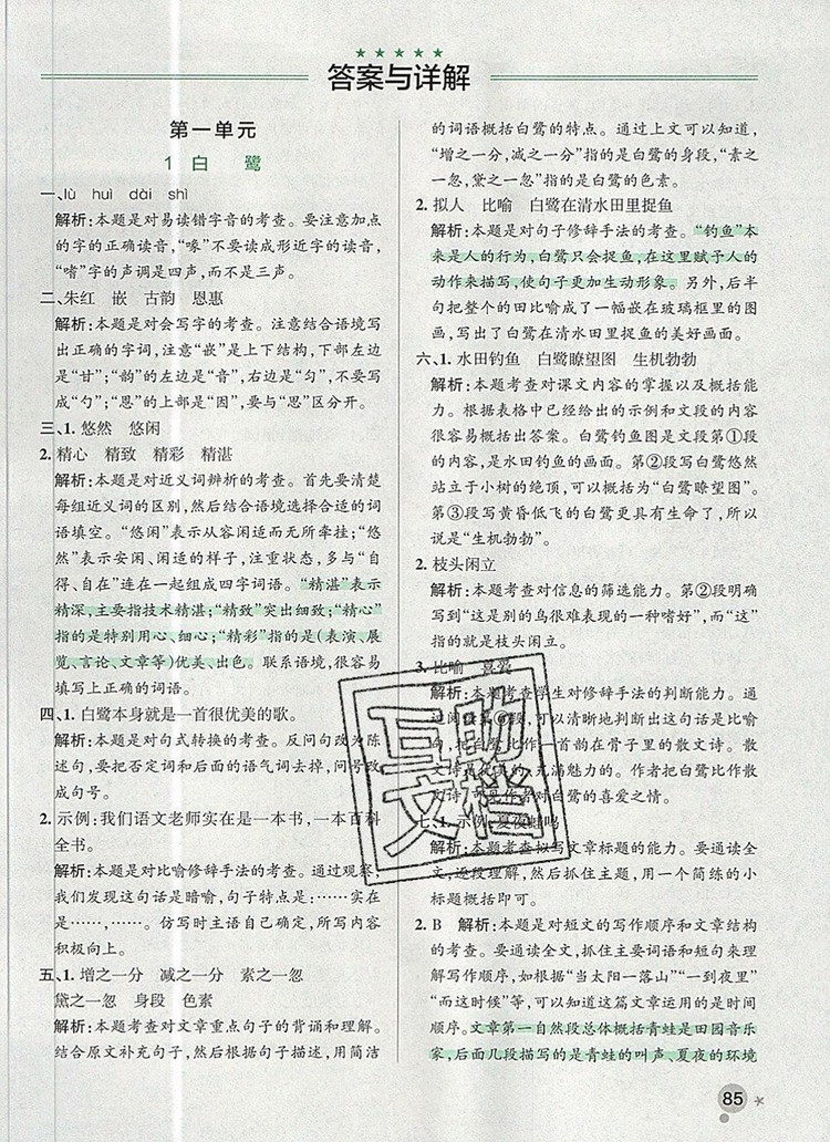 2019年P(guān)ASS小學(xué)學(xué)霸作業(yè)本五年級語文上冊統(tǒng)編版參考答案