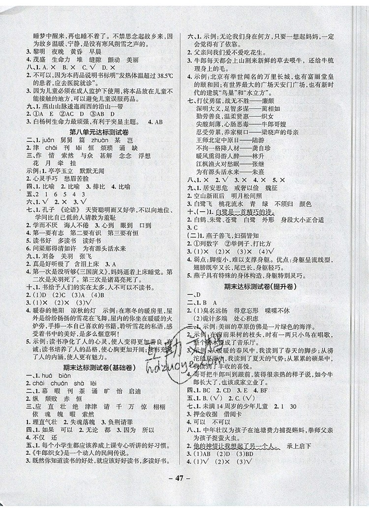 2019年P(guān)ASS小學(xué)學(xué)霸作業(yè)本五年級語文上冊統(tǒng)編版參考答案