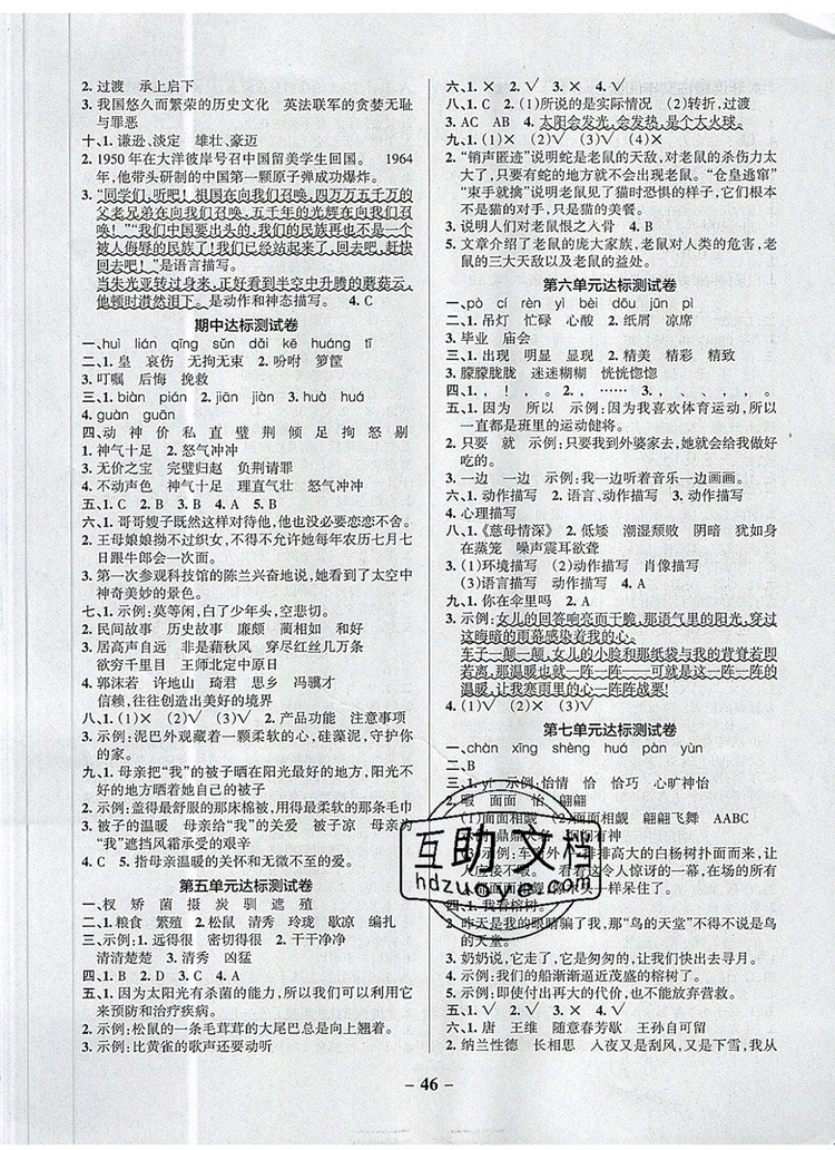 2019年P(guān)ASS小學(xué)學(xué)霸作業(yè)本五年級語文上冊統(tǒng)編版參考答案