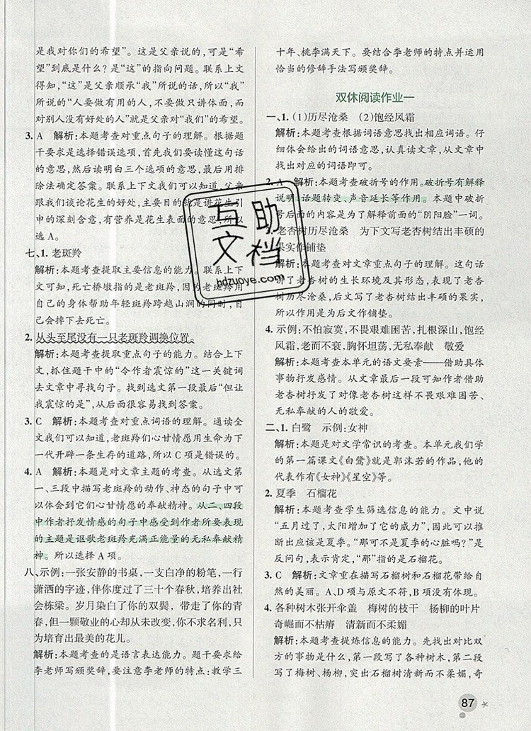 2019年P(guān)ASS小學(xué)學(xué)霸作業(yè)本五年級語文上冊統(tǒng)編版參考答案