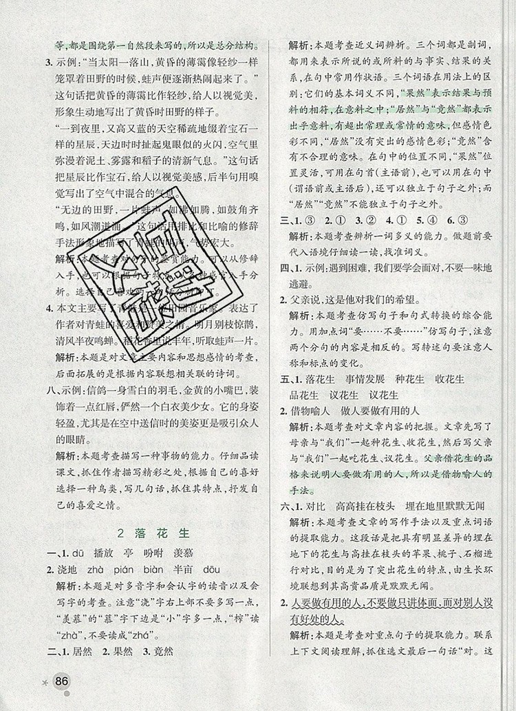 2019年P(guān)ASS小學(xué)學(xué)霸作業(yè)本五年級語文上冊統(tǒng)編版參考答案