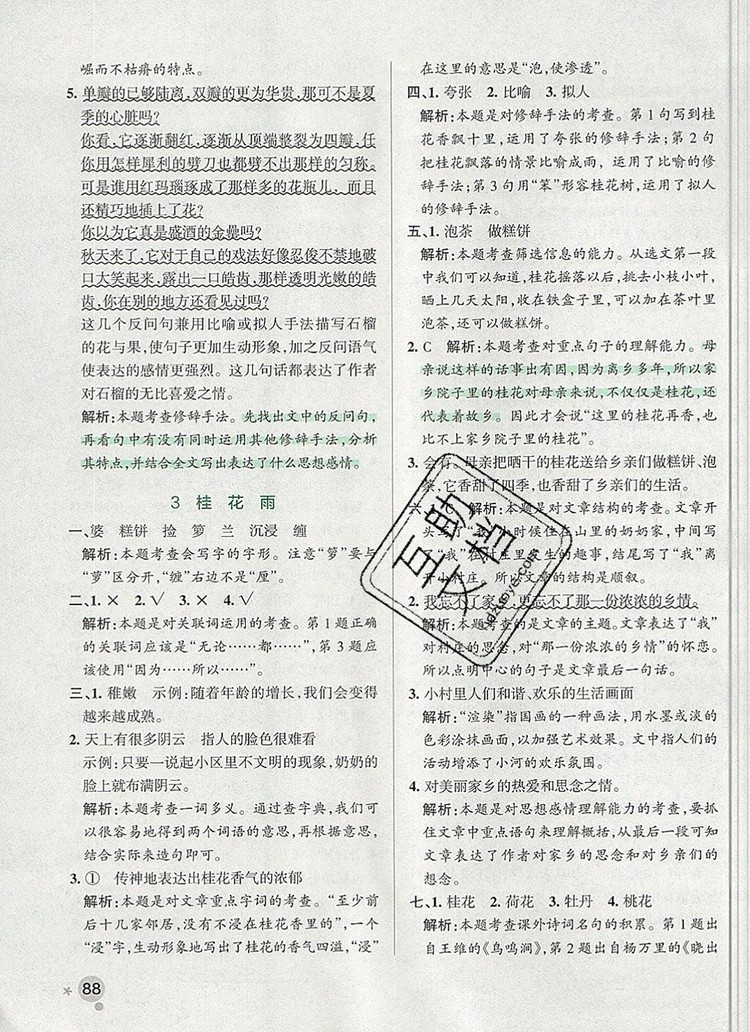 2019年P(guān)ASS小學(xué)學(xué)霸作業(yè)本五年級語文上冊統(tǒng)編版參考答案