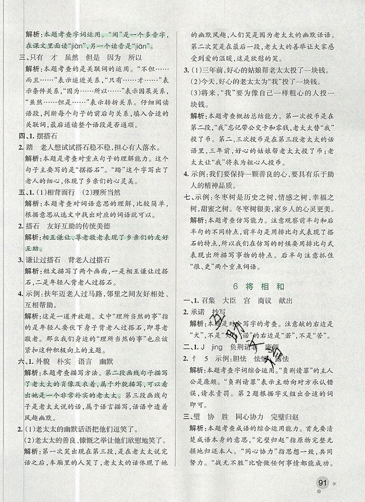 2019年P(guān)ASS小學(xué)學(xué)霸作業(yè)本五年級語文上冊統(tǒng)編版參考答案