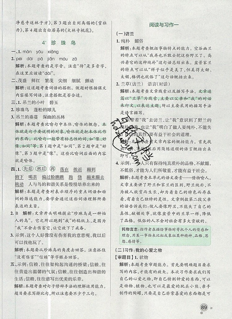 2019年P(guān)ASS小學(xué)學(xué)霸作業(yè)本五年級語文上冊統(tǒng)編版參考答案