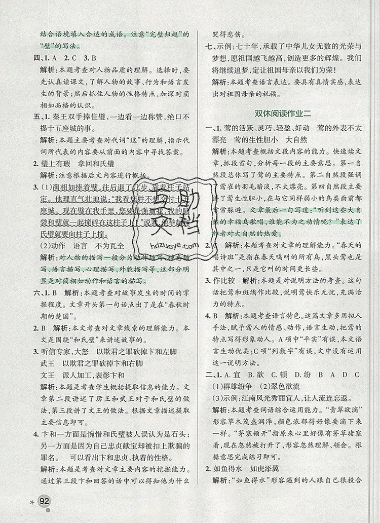 2019年P(guān)ASS小學(xué)學(xué)霸作業(yè)本五年級語文上冊統(tǒng)編版參考答案