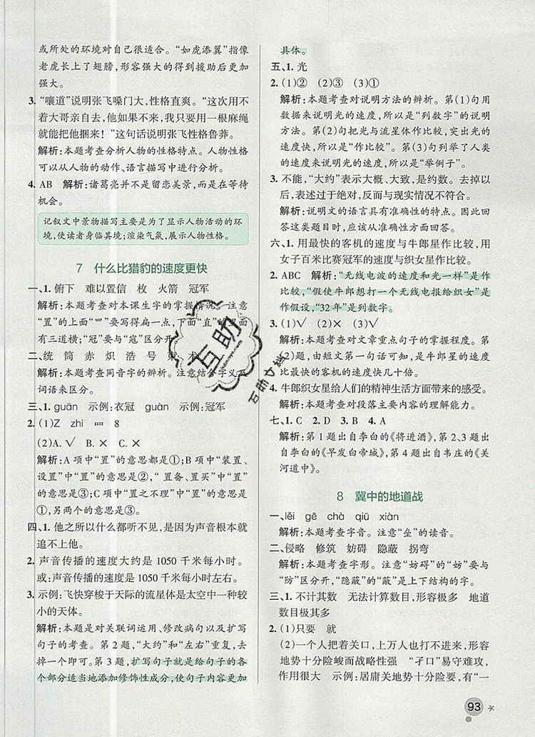 2019年P(guān)ASS小學(xué)學(xué)霸作業(yè)本五年級語文上冊統(tǒng)編版參考答案