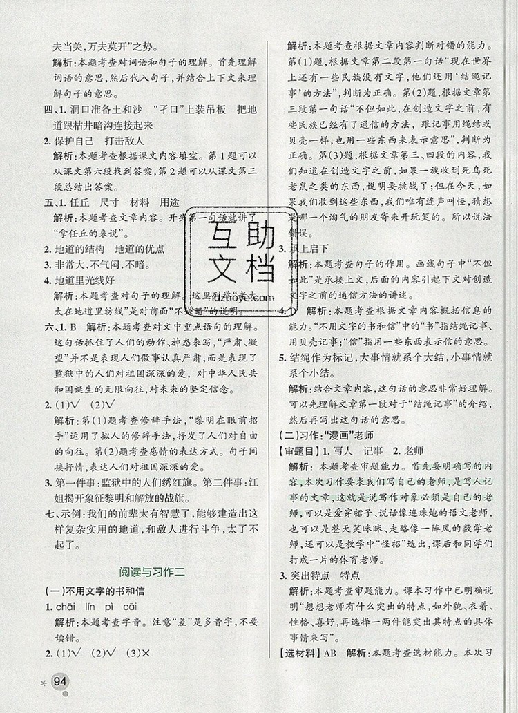 2019年P(guān)ASS小學(xué)學(xué)霸作業(yè)本五年級語文上冊統(tǒng)編版參考答案