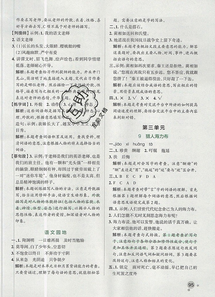 2019年P(guān)ASS小學(xué)學(xué)霸作業(yè)本五年級語文上冊統(tǒng)編版參考答案