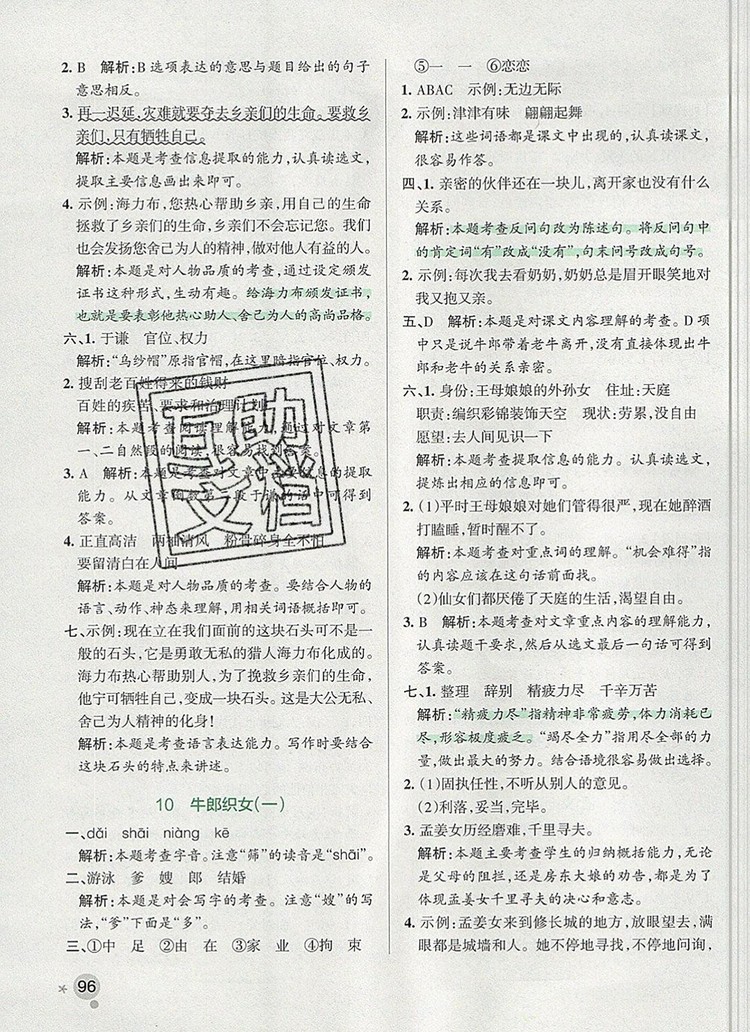 2019年P(guān)ASS小學(xué)學(xué)霸作業(yè)本五年級語文上冊統(tǒng)編版參考答案