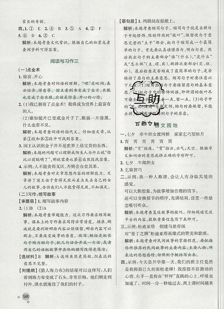 2019年P(guān)ASS小學(xué)學(xué)霸作業(yè)本五年級語文上冊統(tǒng)編版參考答案