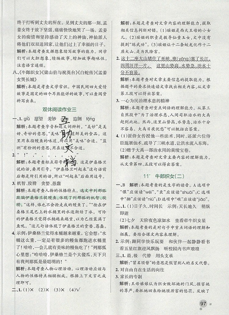 2019年P(guān)ASS小學(xué)學(xué)霸作業(yè)本五年級語文上冊統(tǒng)編版參考答案