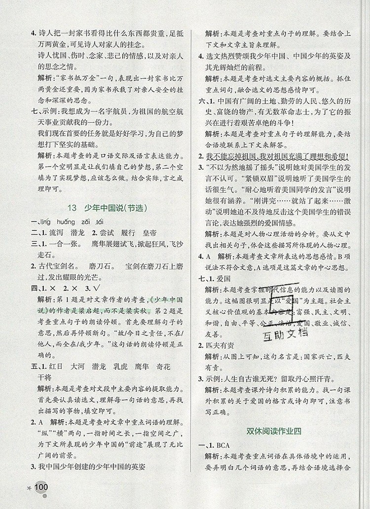 2019年P(guān)ASS小學(xué)學(xué)霸作業(yè)本五年級語文上冊統(tǒng)編版參考答案