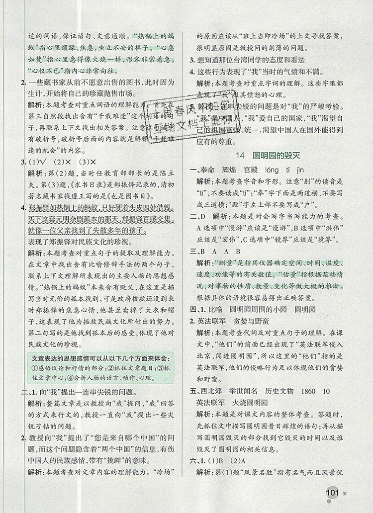 2019年P(guān)ASS小學(xué)學(xué)霸作業(yè)本五年級語文上冊統(tǒng)編版參考答案