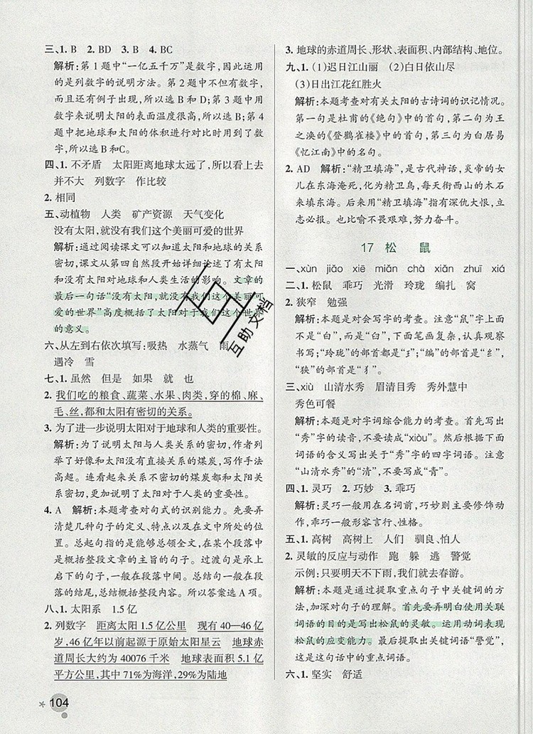 2019年P(guān)ASS小學(xué)學(xué)霸作業(yè)本五年級語文上冊統(tǒng)編版參考答案