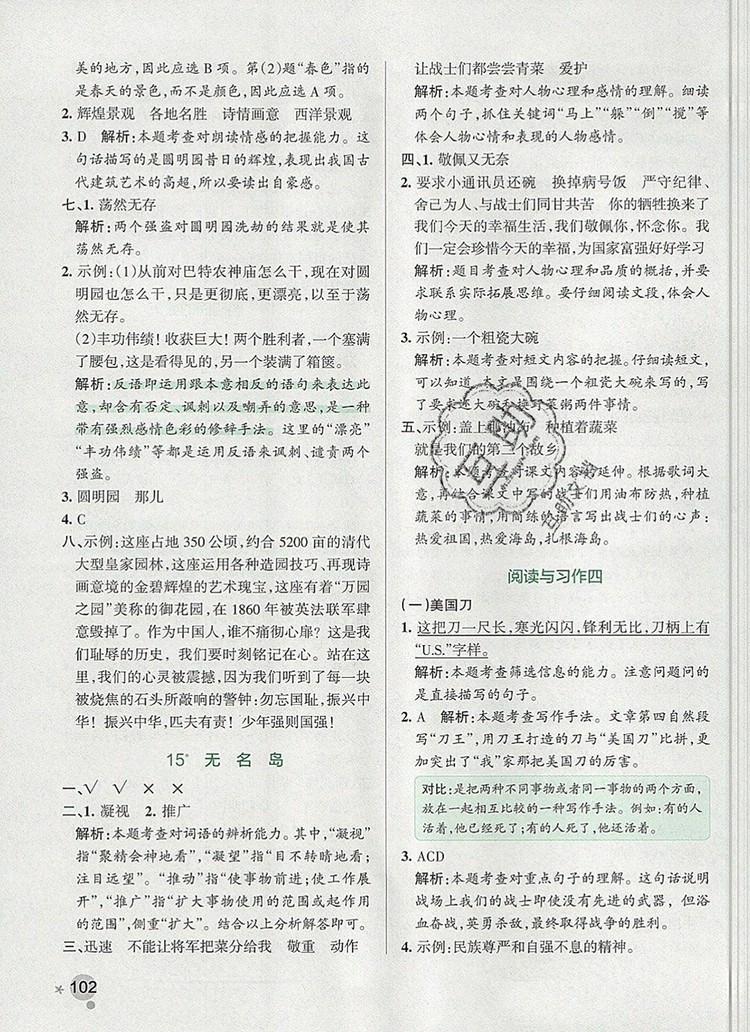 2019年P(guān)ASS小學(xué)學(xué)霸作業(yè)本五年級語文上冊統(tǒng)編版參考答案