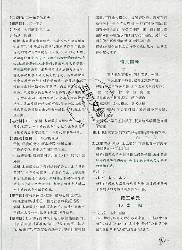 2019年P(guān)ASS小學(xué)學(xué)霸作業(yè)本五年級語文上冊統(tǒng)編版參考答案