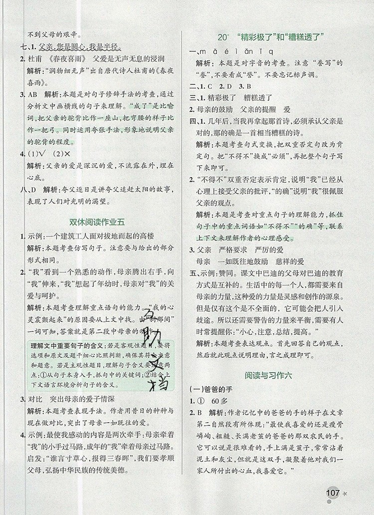 2019年P(guān)ASS小學(xué)學(xué)霸作業(yè)本五年級語文上冊統(tǒng)編版參考答案