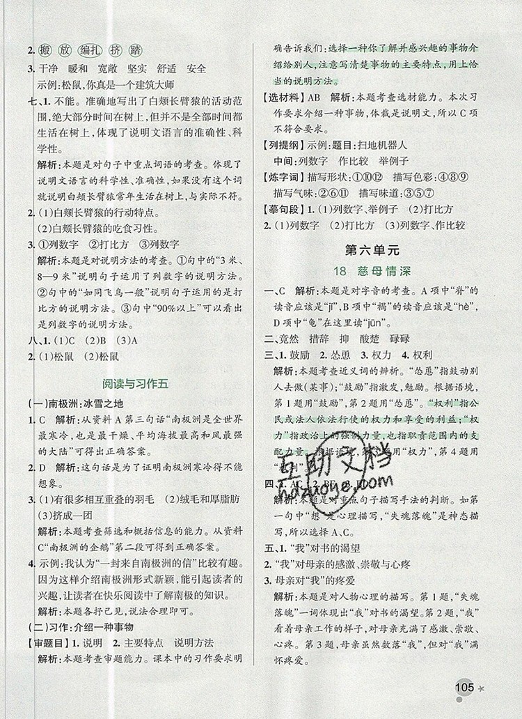 2019年P(guān)ASS小學(xué)學(xué)霸作業(yè)本五年級語文上冊統(tǒng)編版參考答案