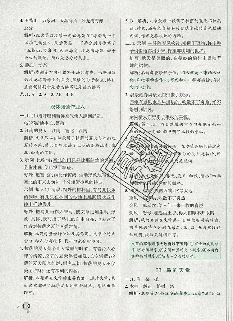 2019年P(guān)ASS小學(xué)學(xué)霸作業(yè)本五年級語文上冊統(tǒng)編版參考答案