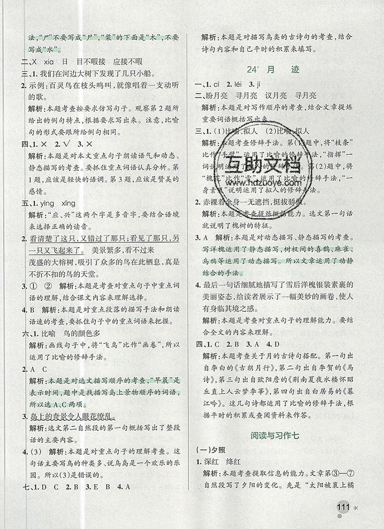 2019年P(guān)ASS小學(xué)學(xué)霸作業(yè)本五年級語文上冊統(tǒng)編版參考答案