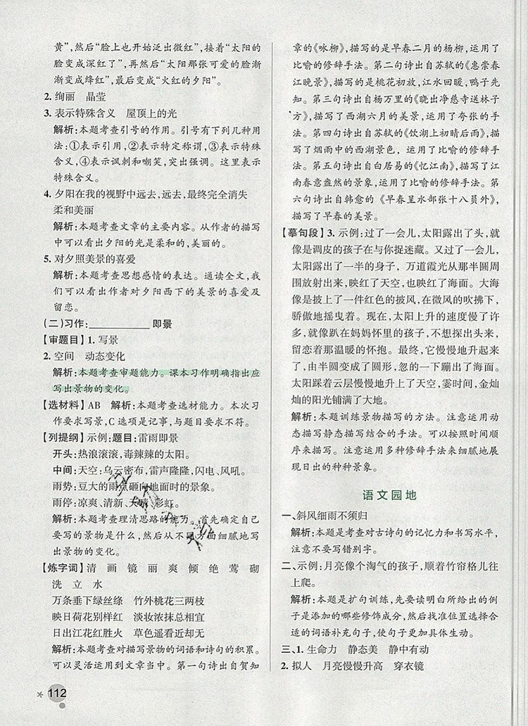 2019年P(guān)ASS小學(xué)學(xué)霸作業(yè)本五年級語文上冊統(tǒng)編版參考答案