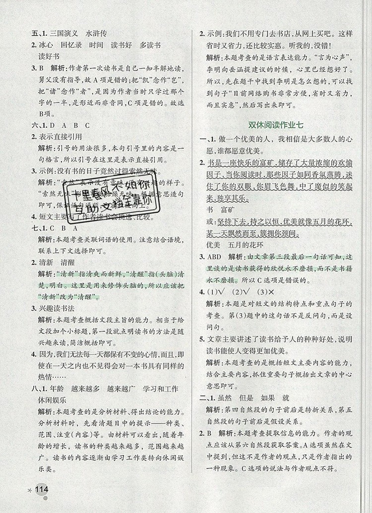 2019年P(guān)ASS小學(xué)學(xué)霸作業(yè)本五年級語文上冊統(tǒng)編版參考答案