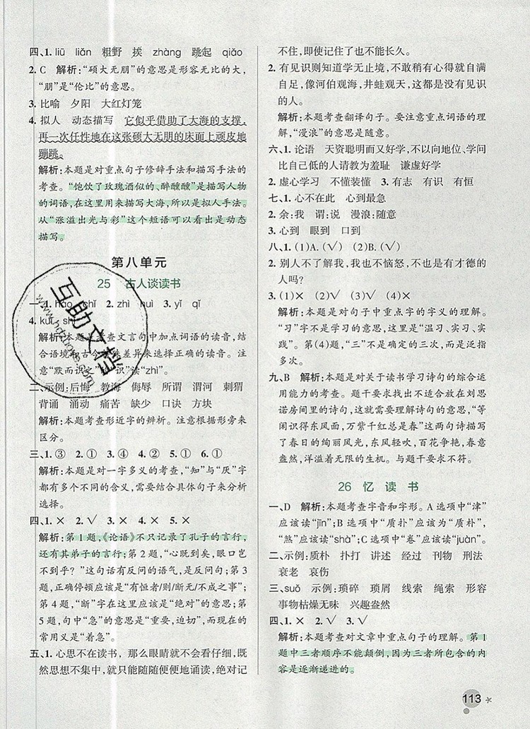 2019年P(guān)ASS小學(xué)學(xué)霸作業(yè)本五年級語文上冊統(tǒng)編版參考答案