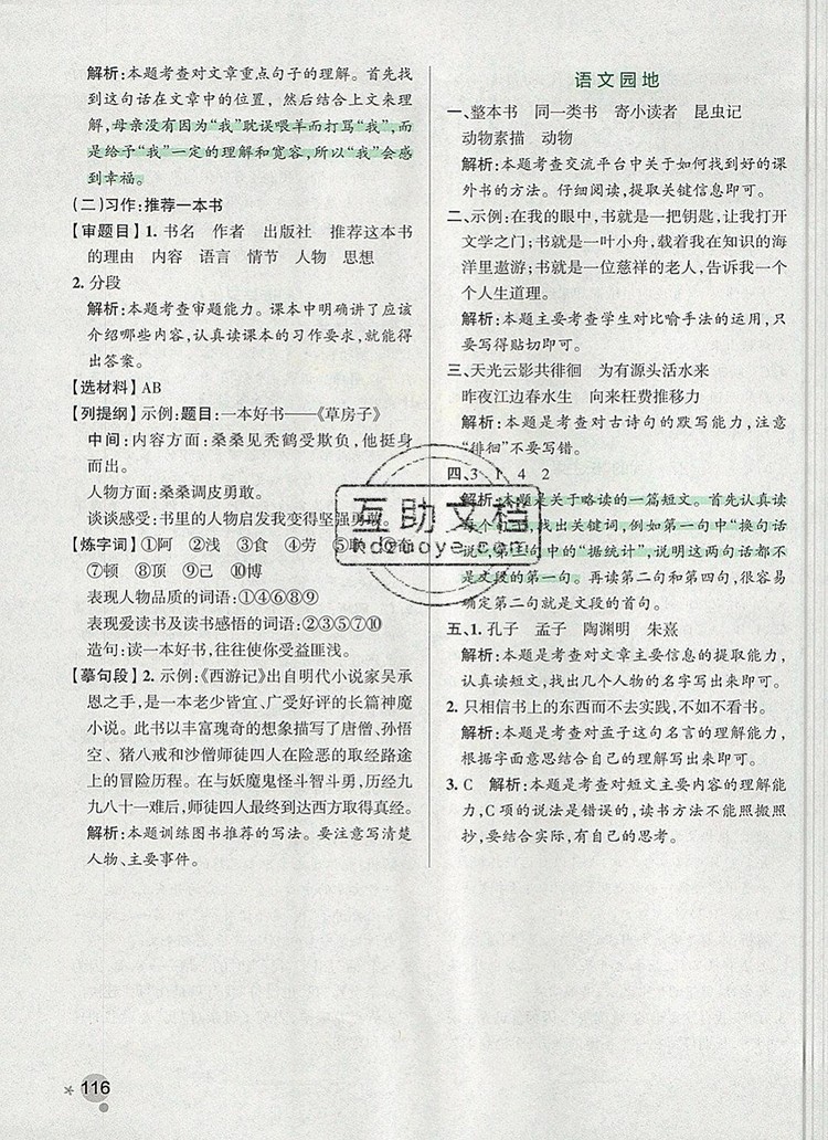 2019年P(guān)ASS小學(xué)學(xué)霸作業(yè)本五年級語文上冊統(tǒng)編版參考答案